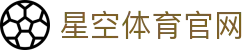 星空体育直播大厅 - 一键开启五大联赛与NBA超清信号